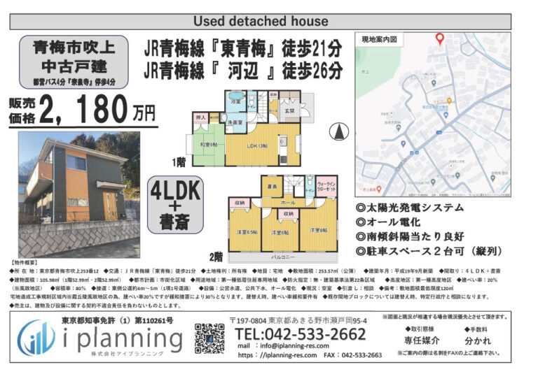 青梅市吹上中古戸建