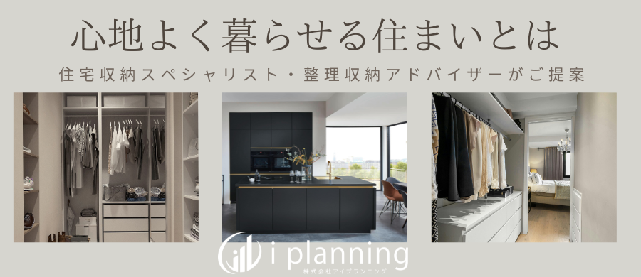 住宅収納スペシャリストバナーHP(900 x 390 px).png