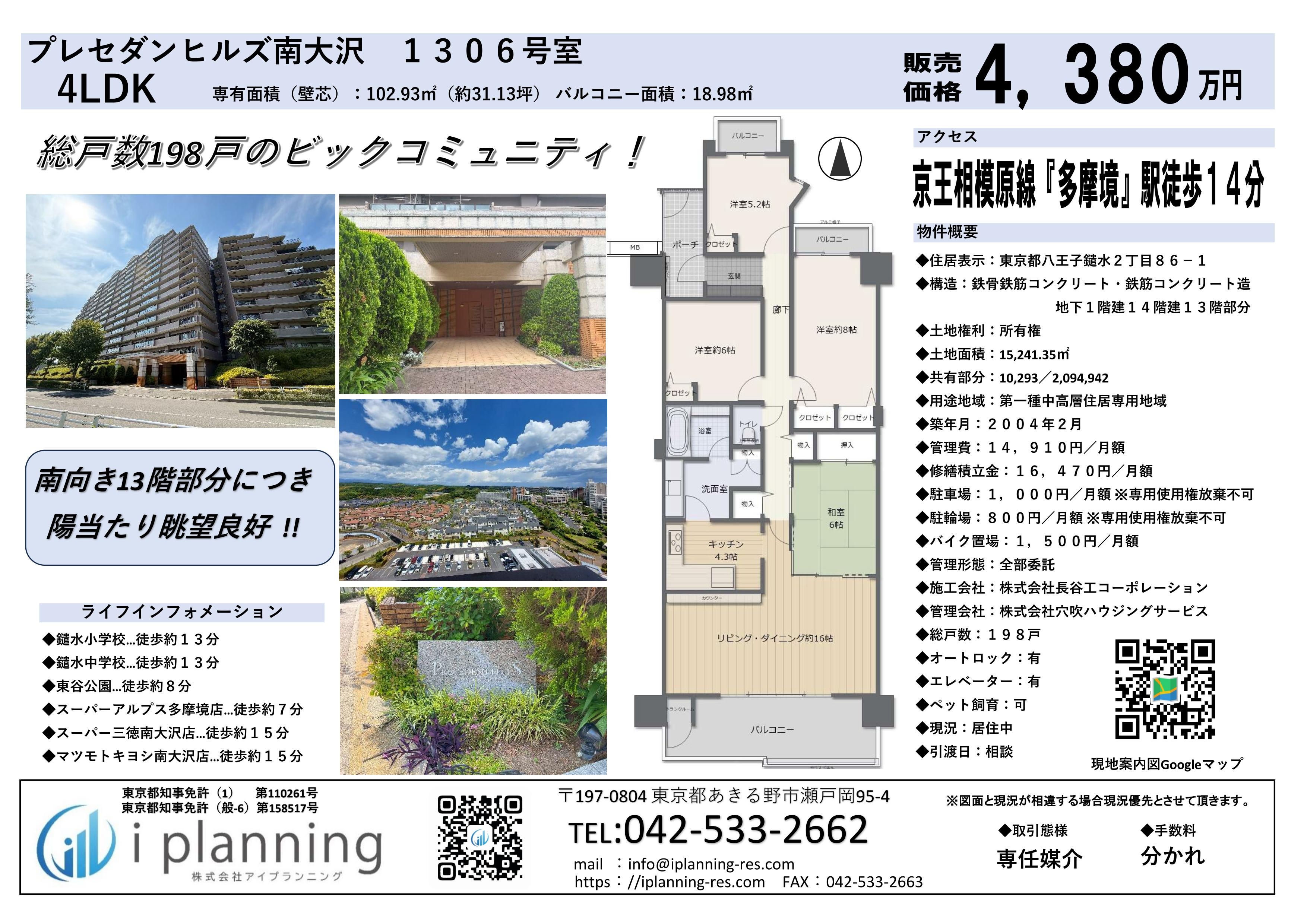 プレセダンヒルズ南大沢図面_01.jpg