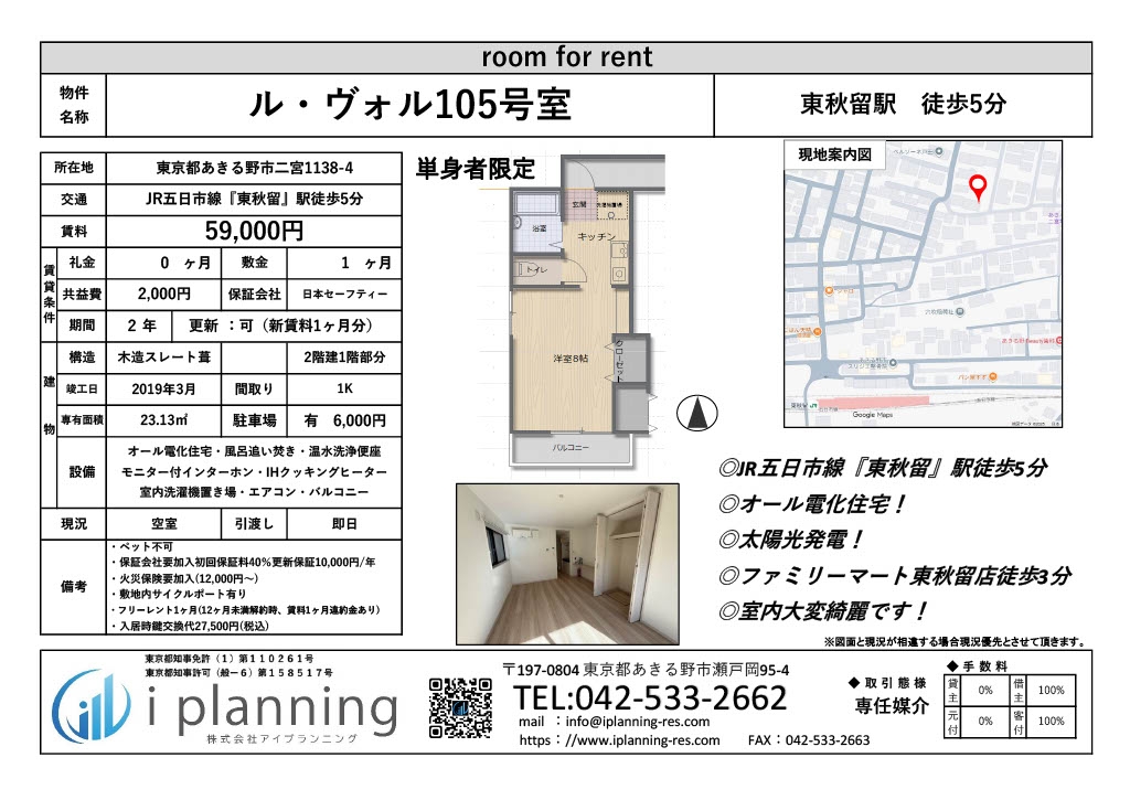 あきる野市二宮賃貸アパート ル・ヴォル（2019年3月施工）