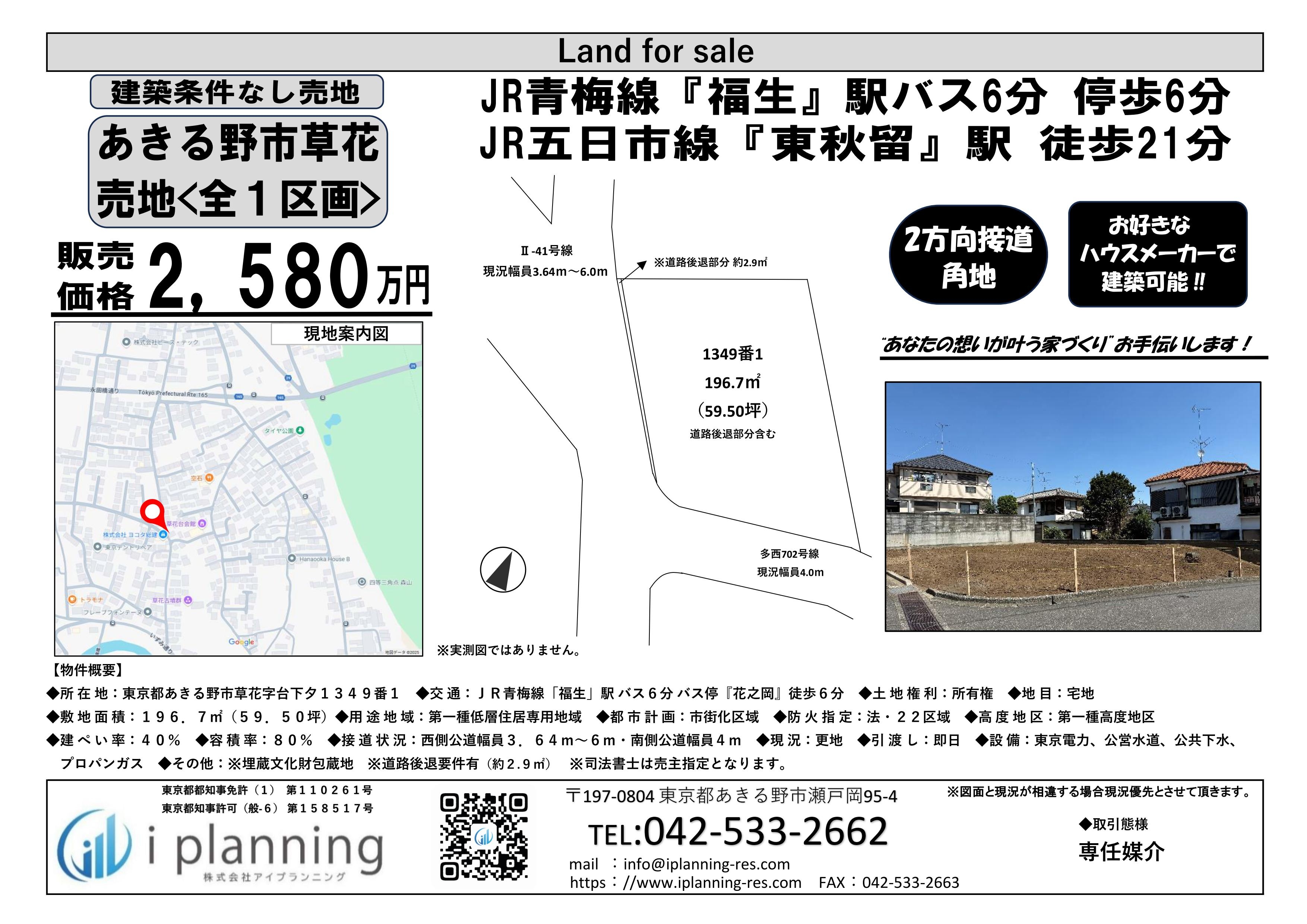 物件新着情報