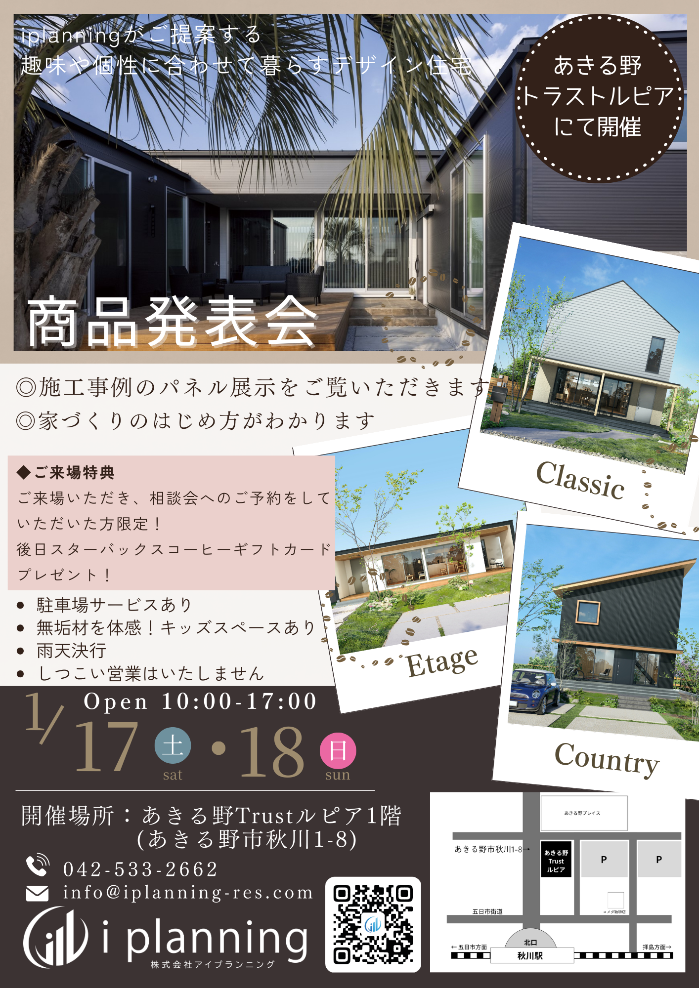 商品発表会チラシ表 (2).png