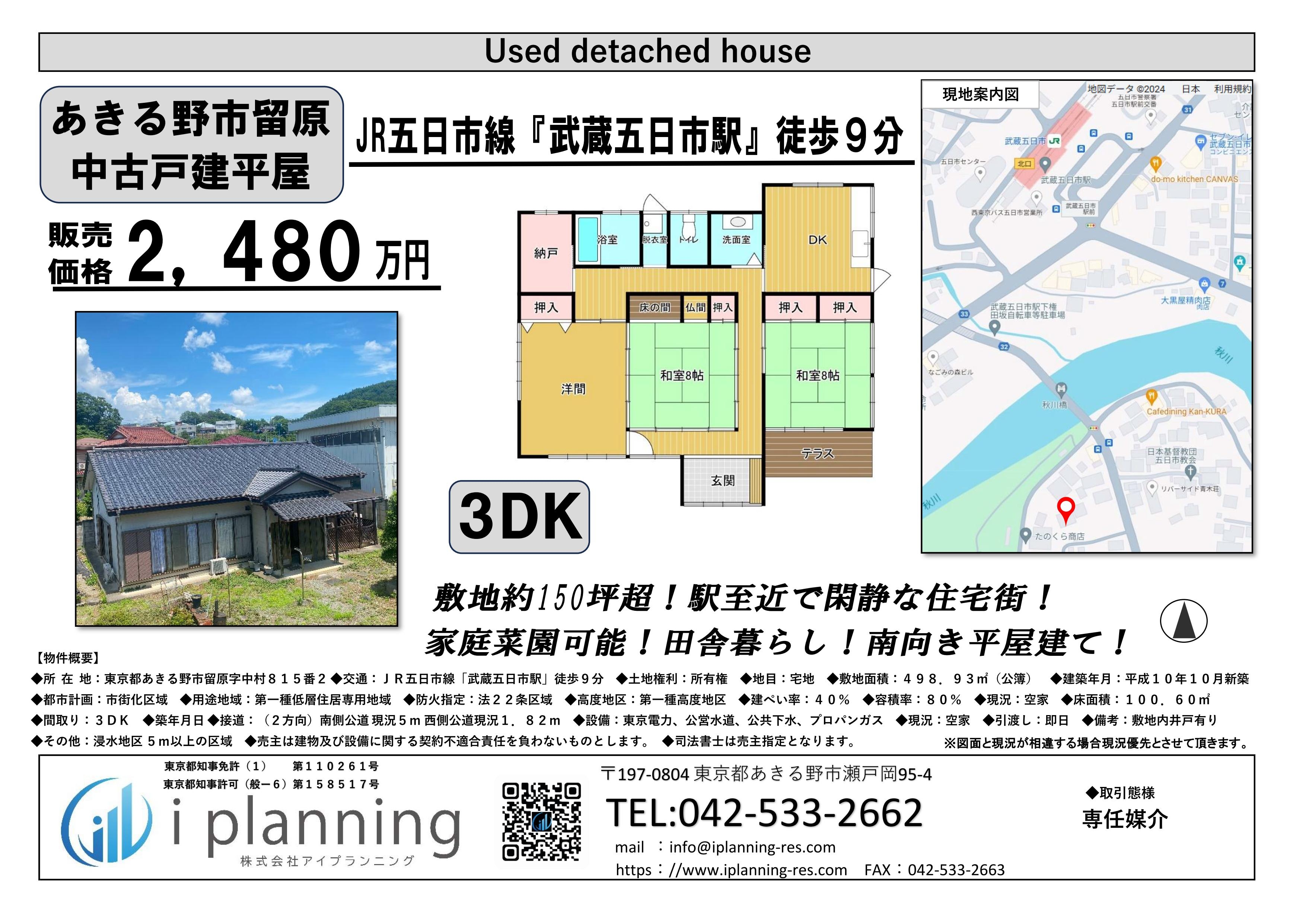 物件新着情報