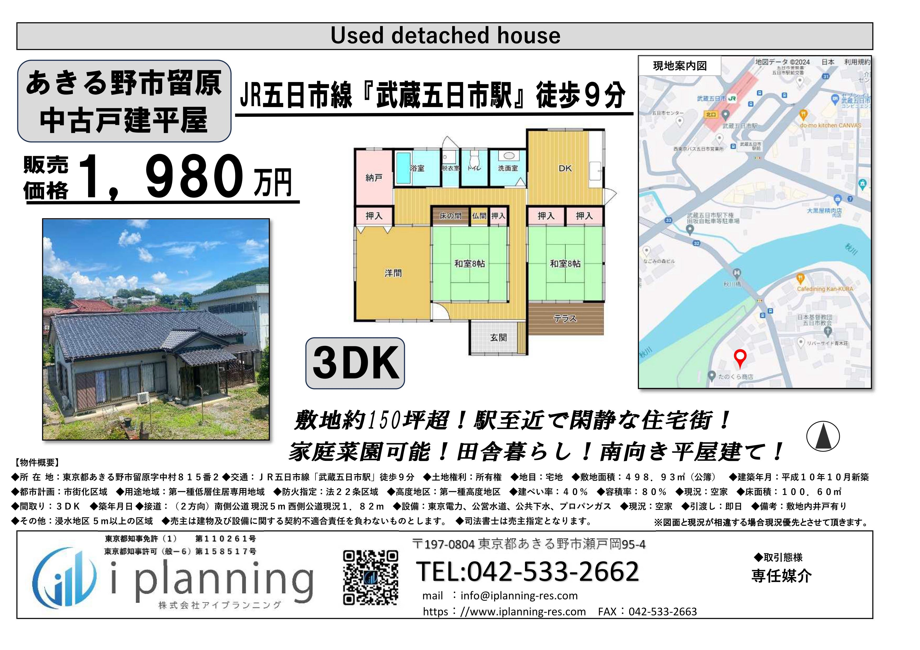 留原1,980万図面