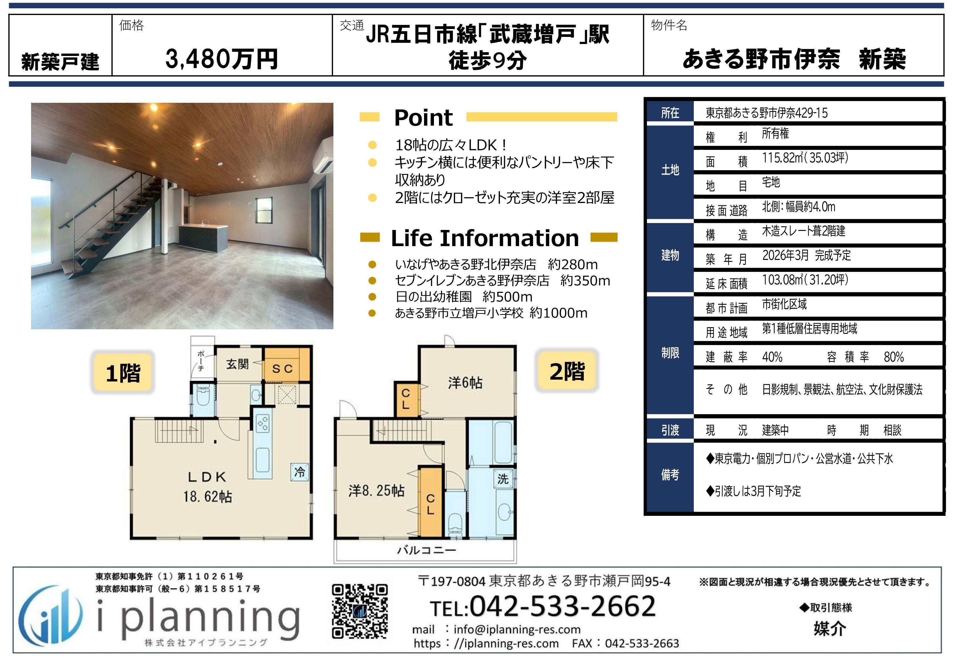 あきる野市伊奈