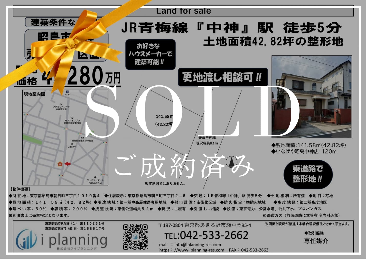 物件新着情報