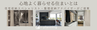 心地よく暮らせる住まいとは