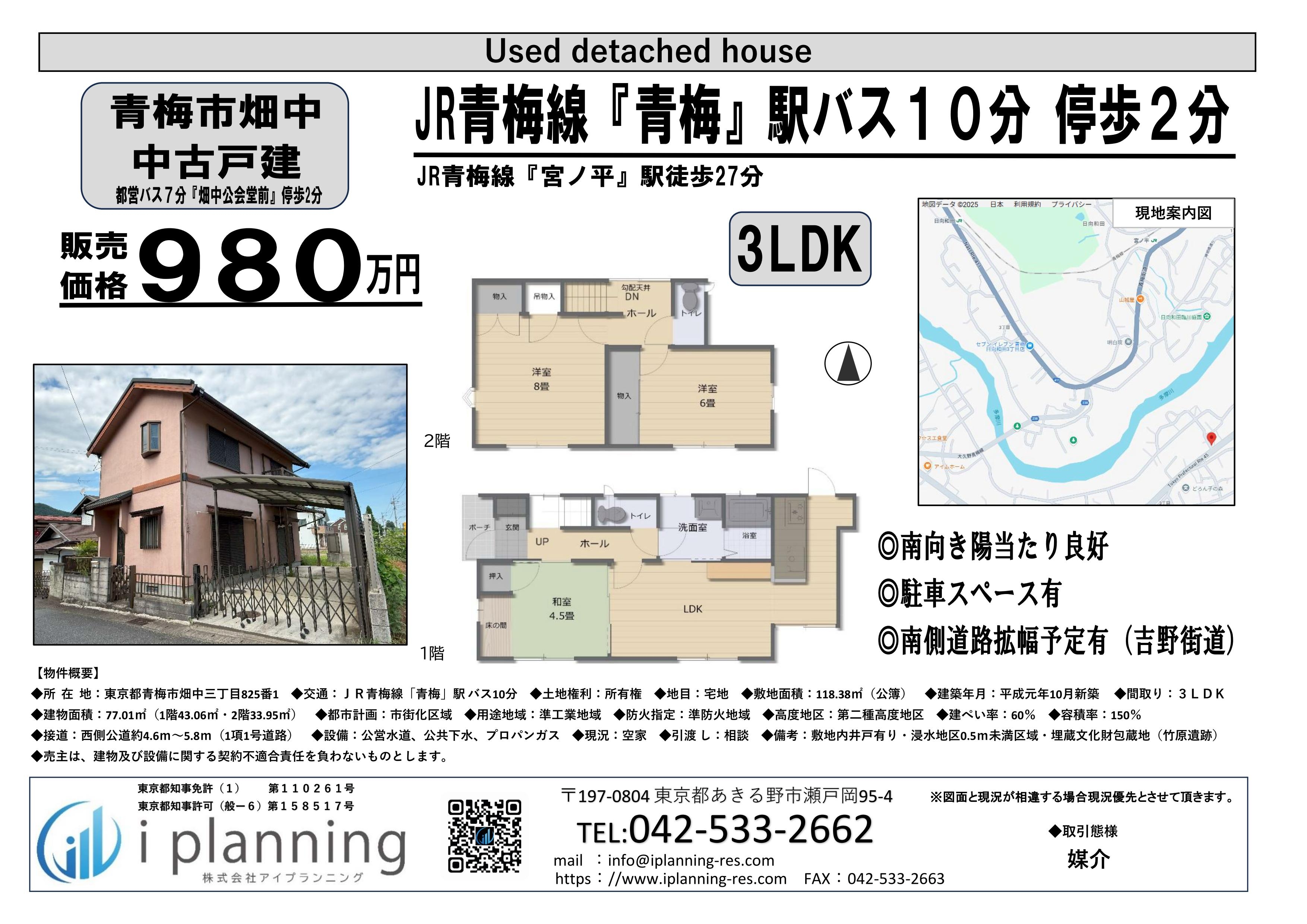 青梅市畑中図面_01.jpg