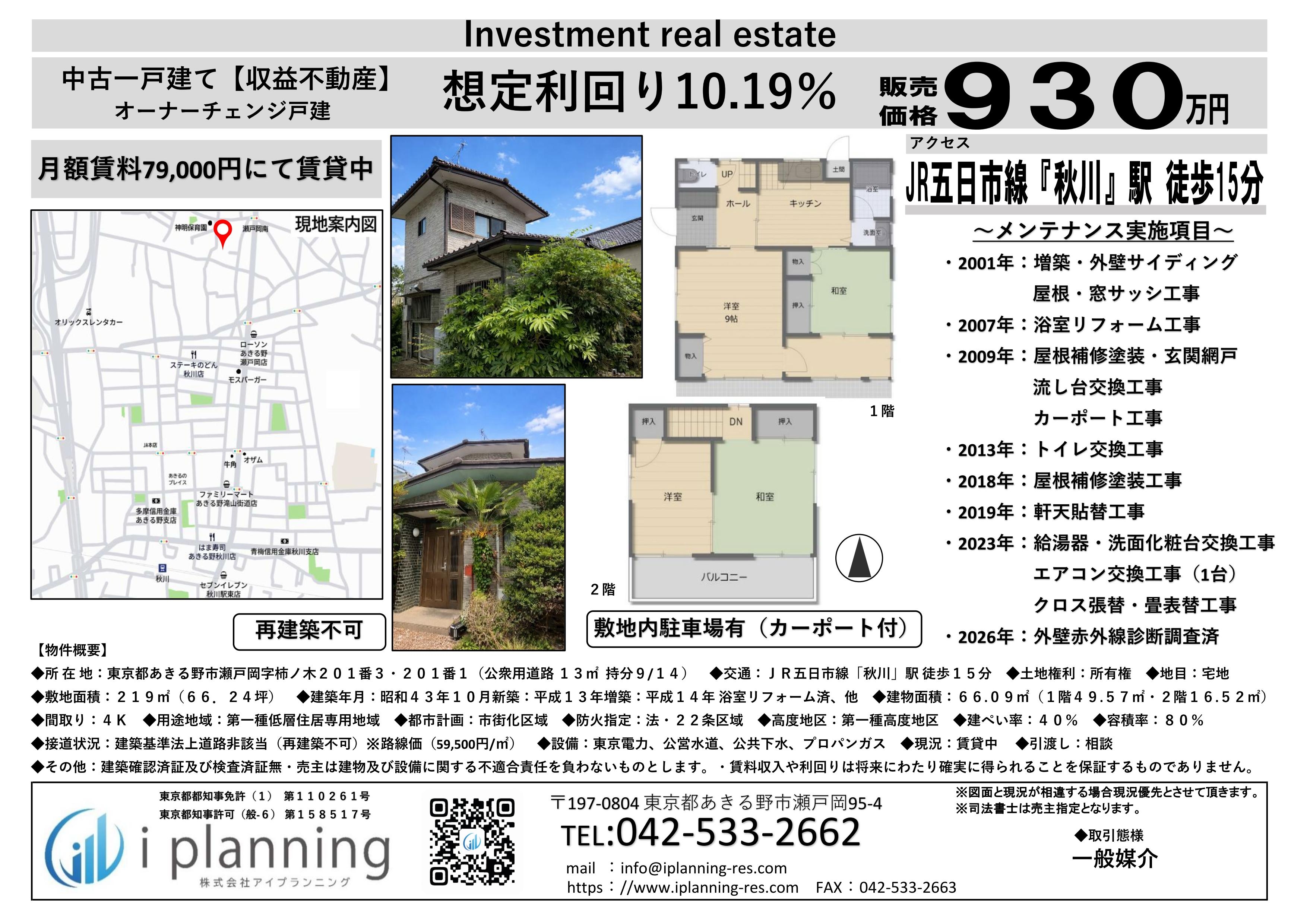 瀬戸岡中古図面.jpg