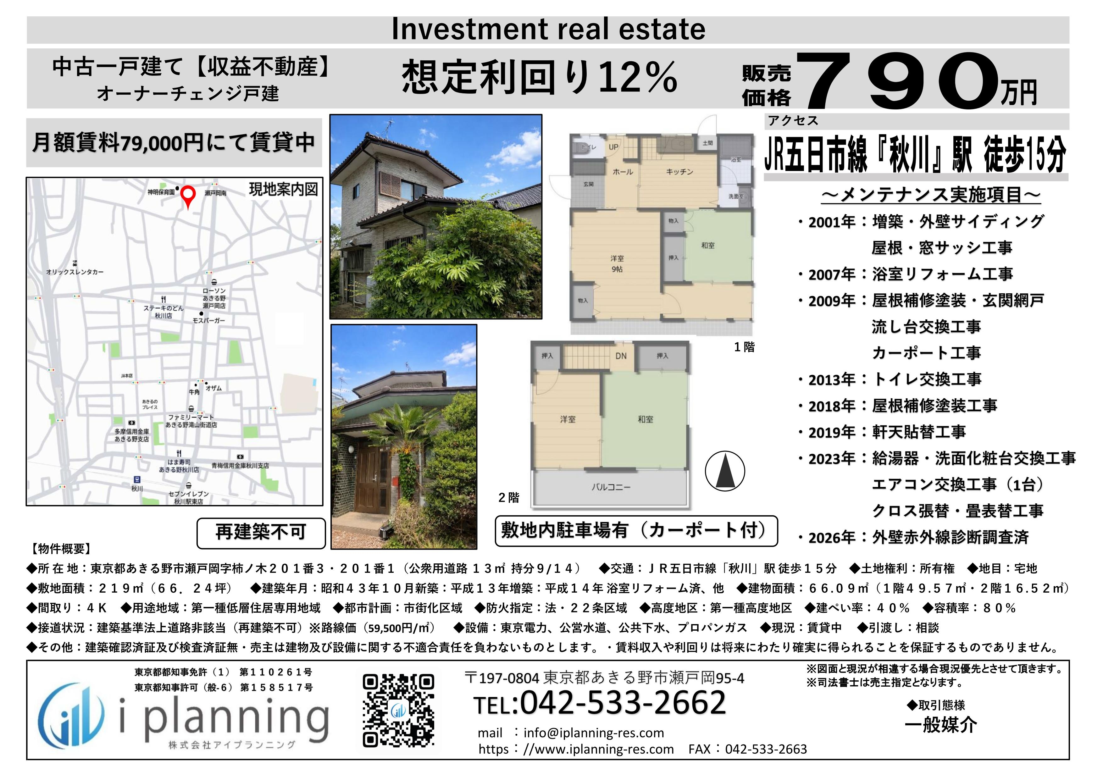 瀬戸岡中古図面.jpg