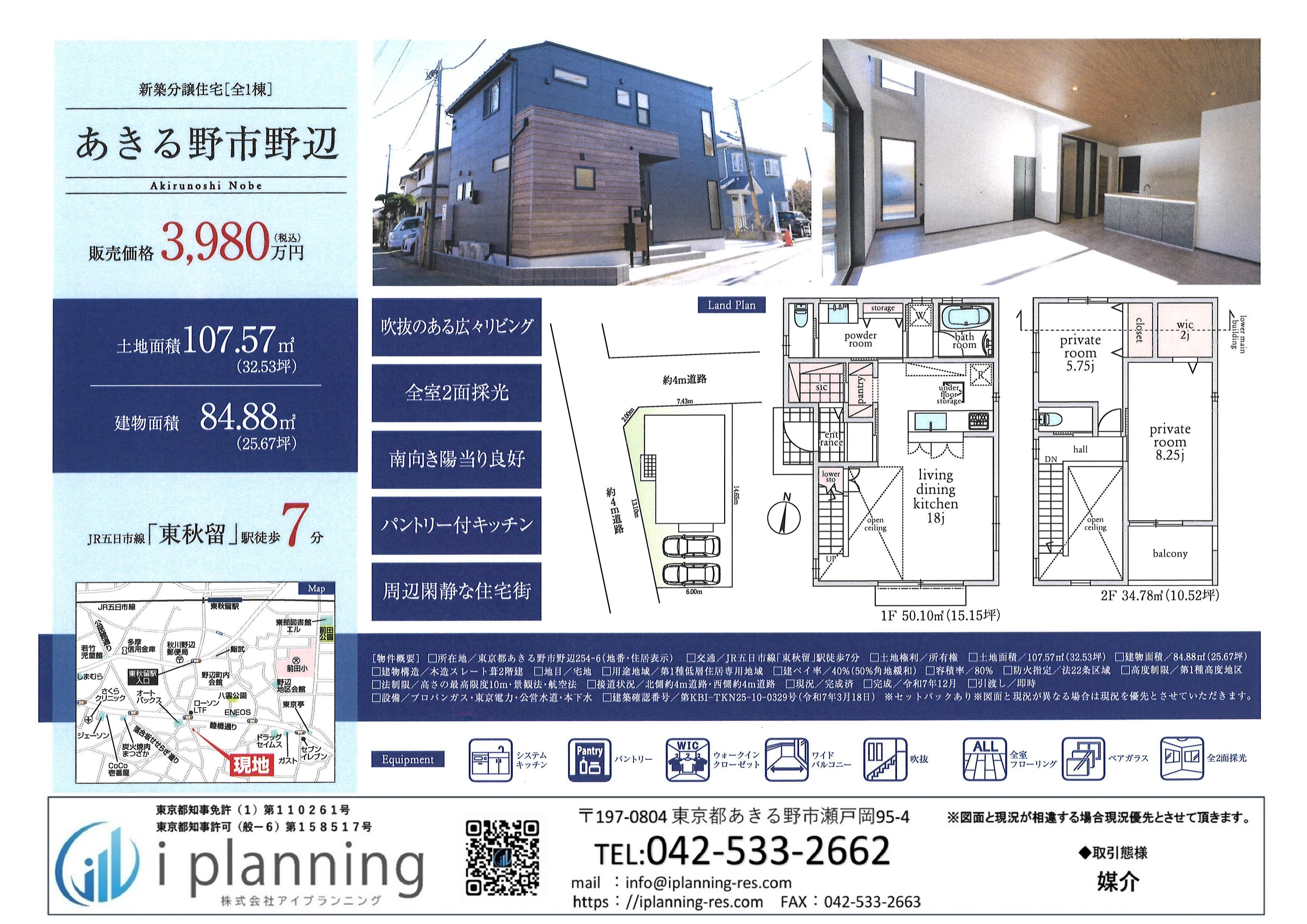 あきる野市野辺