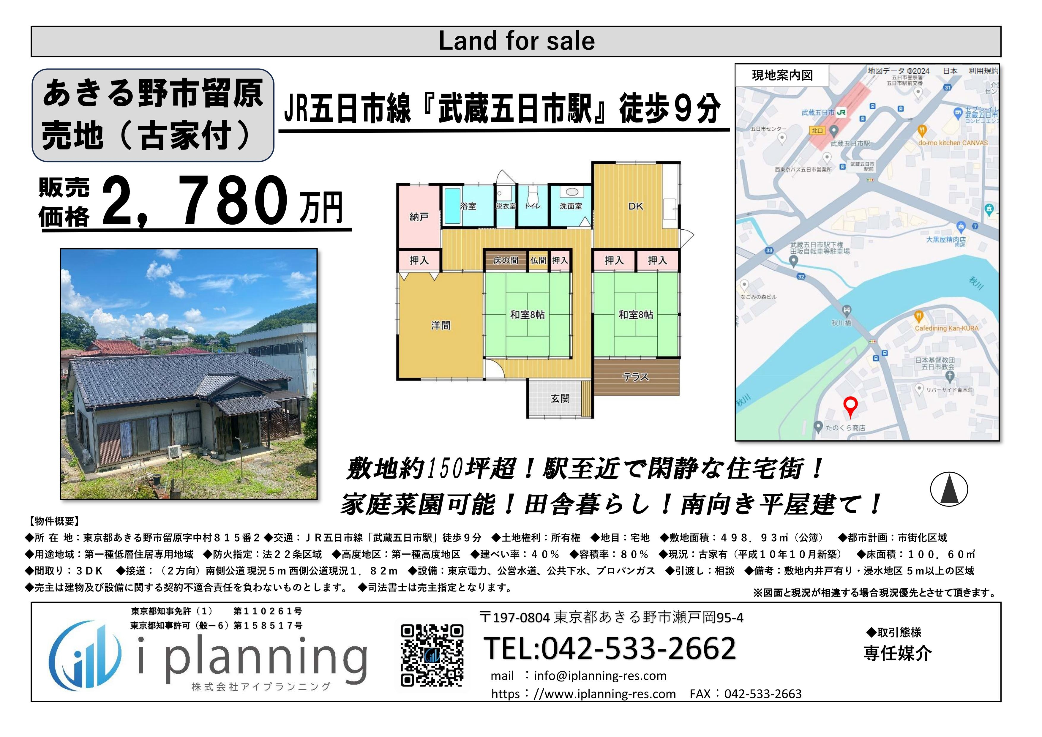 物件新着情報