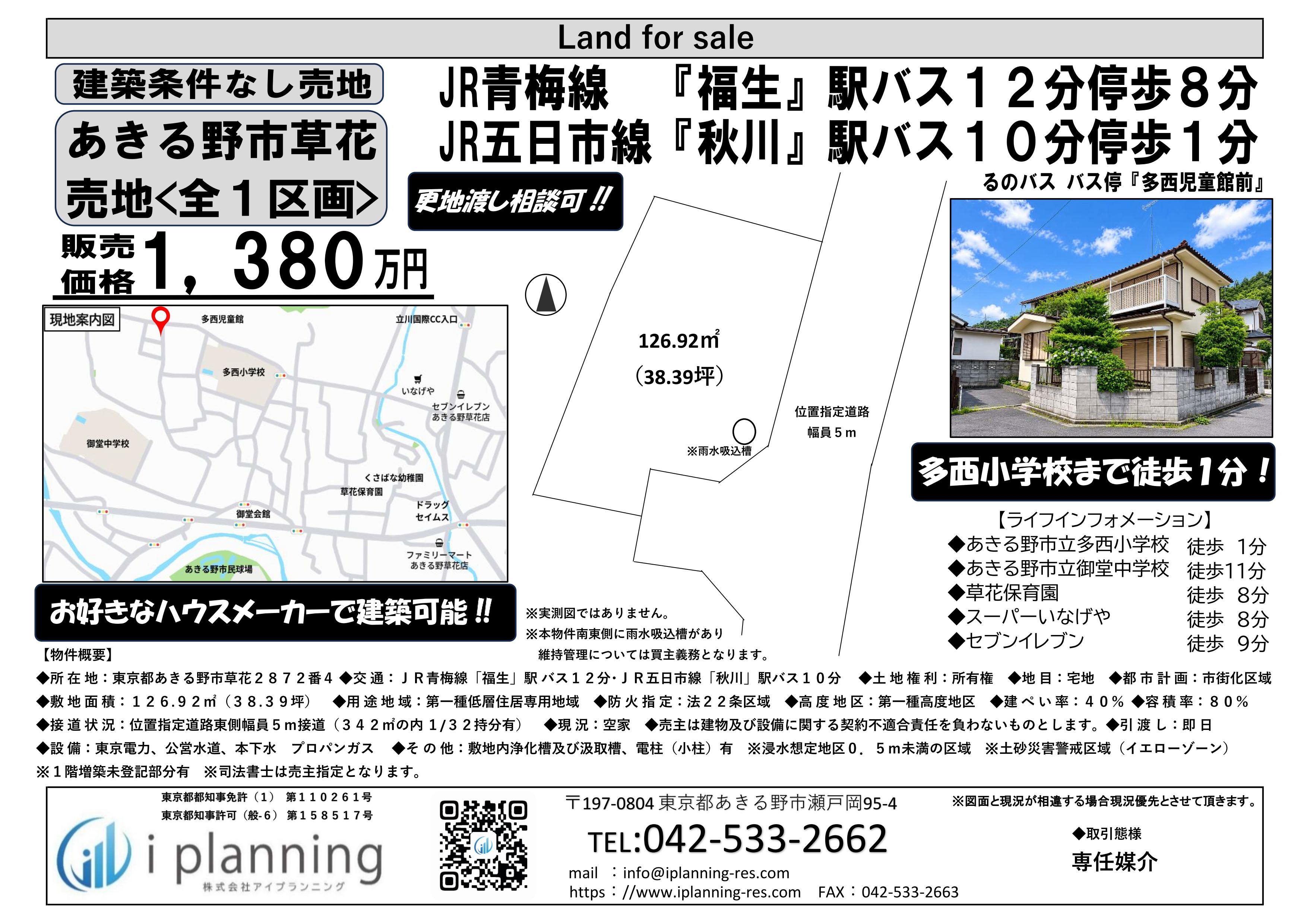 草花売地1,380万.jpg