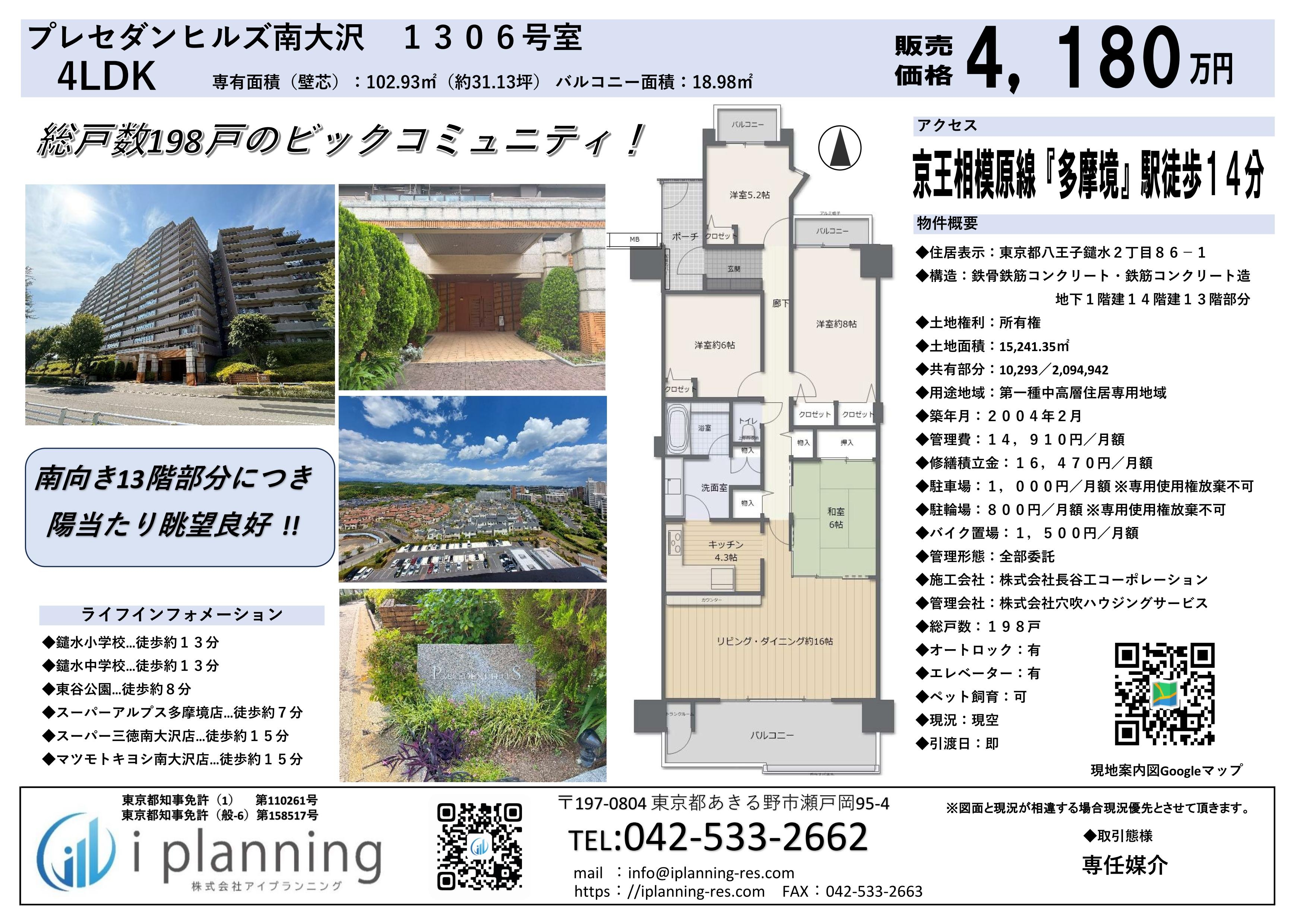 プレセダンヒルズ南大沢図面_01.jpg