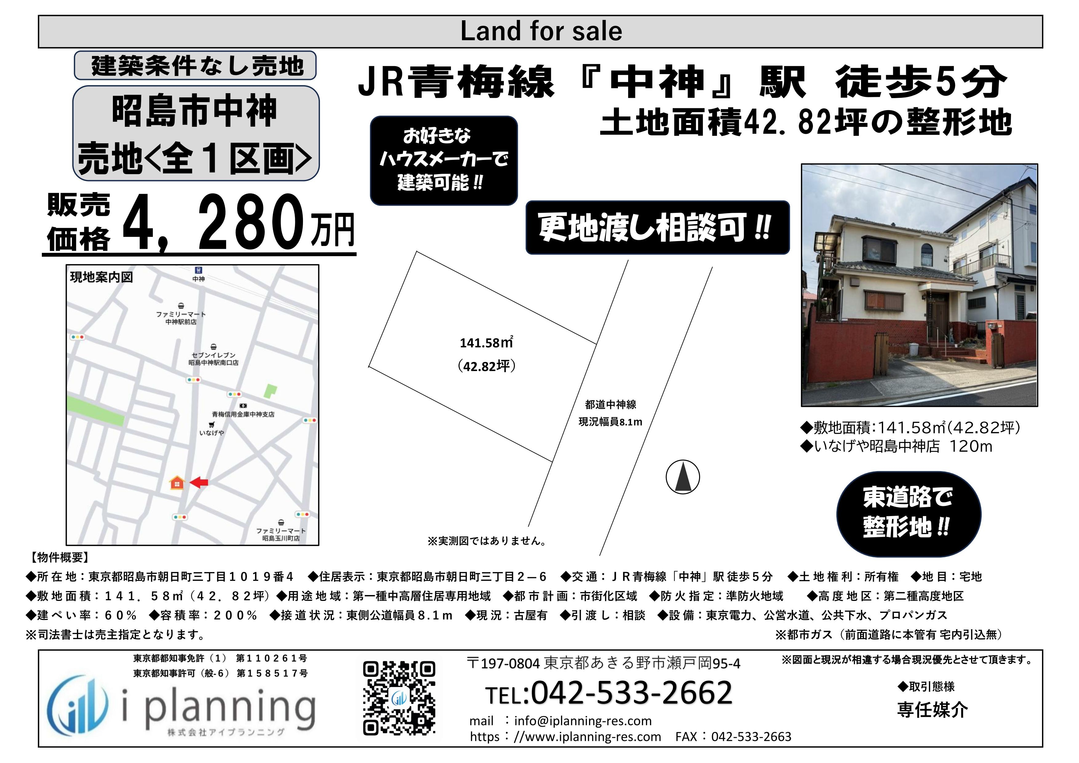草花売地1,380万.jpg