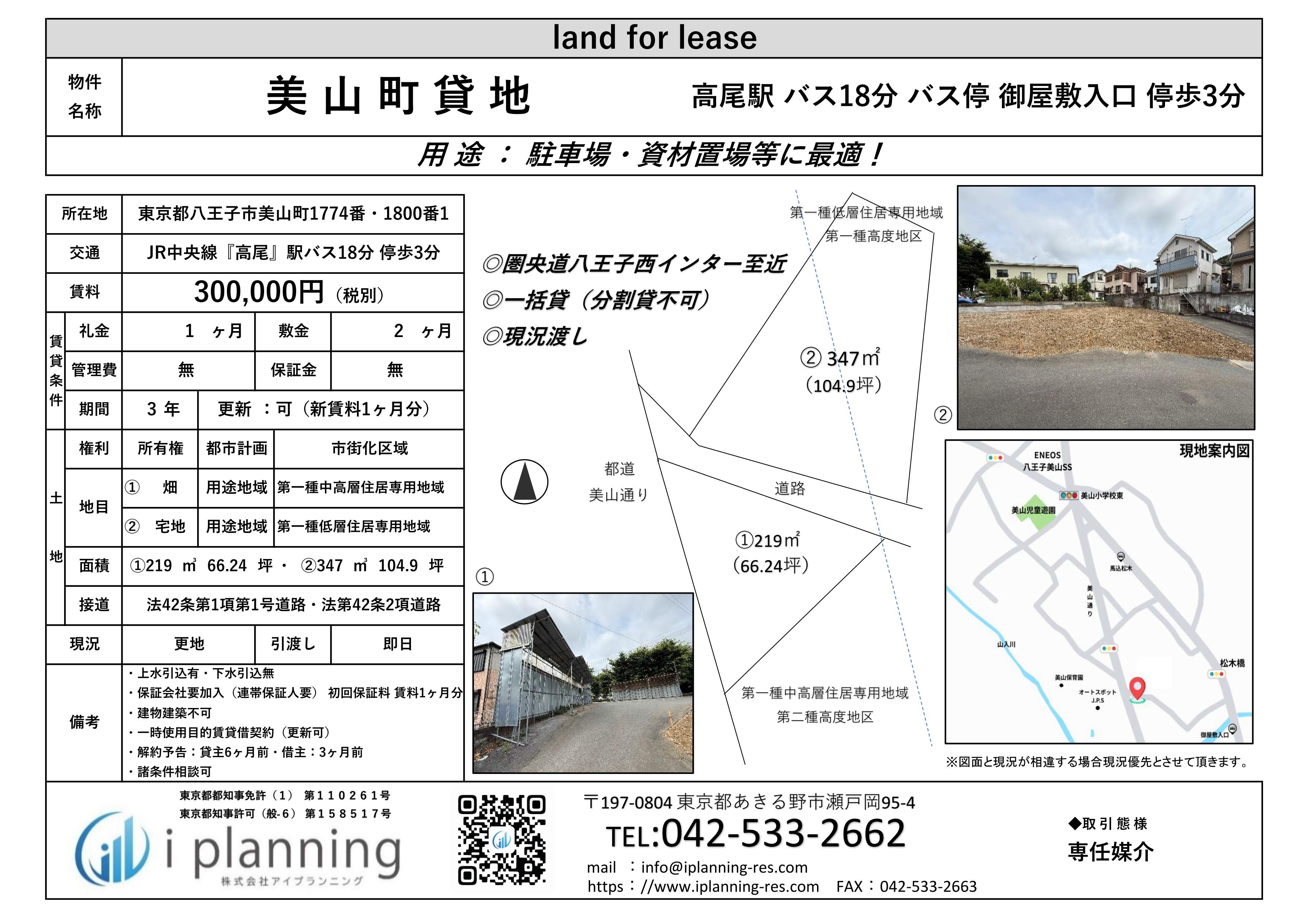 美山町貸地図面.jpg