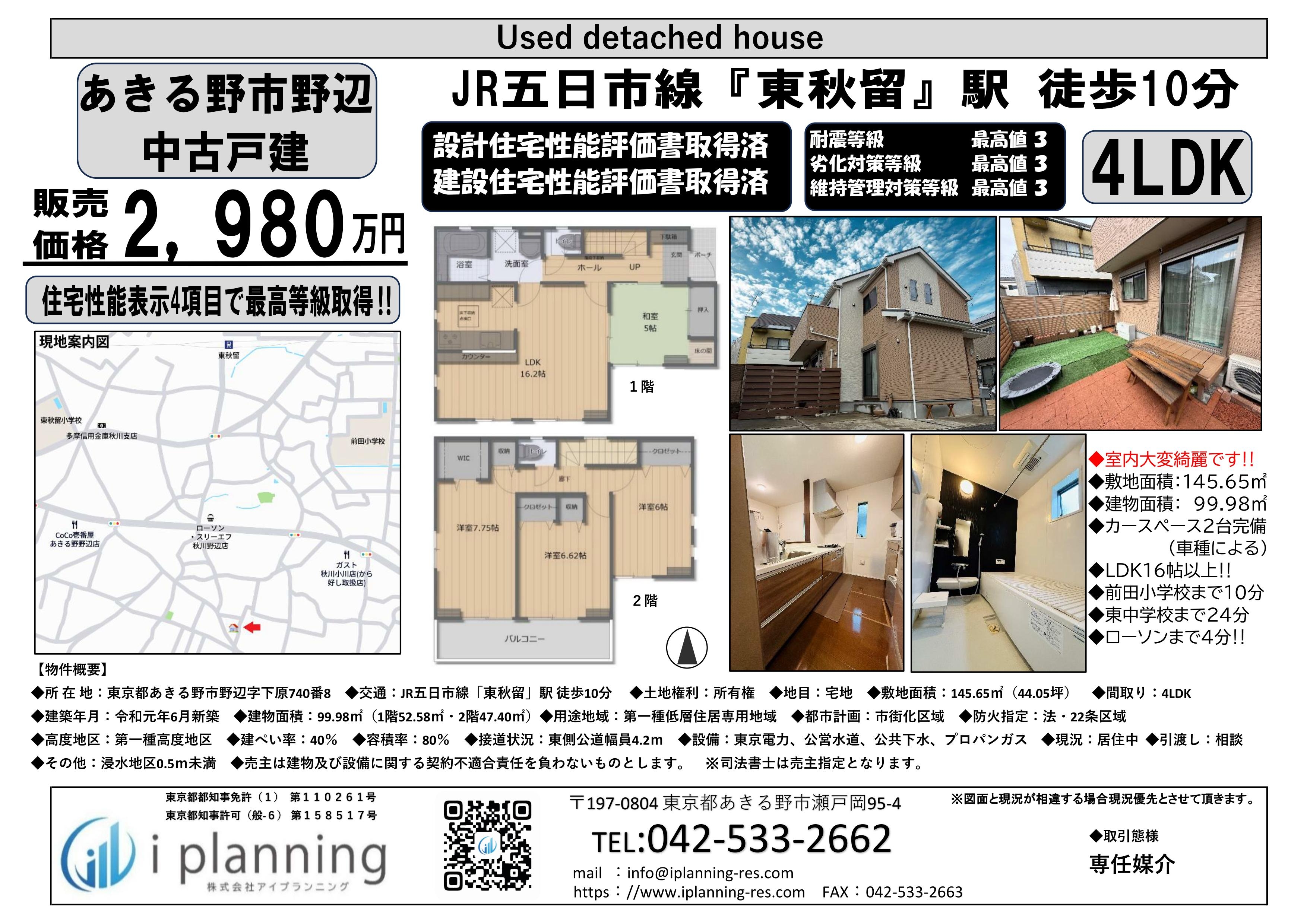 野辺中古2980万図面.jpg
