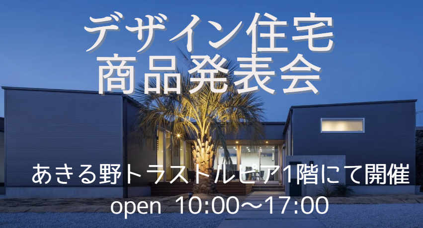 商品発表会開催のお知らせ！